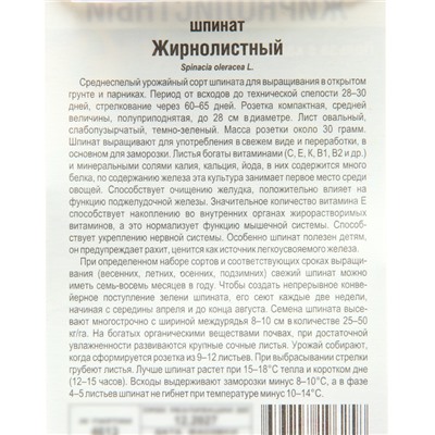 Семена Шпинат Жирнолистный, 1 г