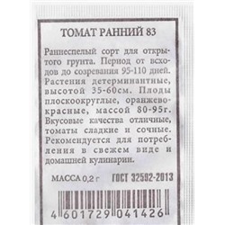 Томат  Ранний-83 ч/б (Код: 81293)