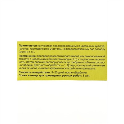 Средство для сплошного уничтожения сорняков "Чистогряд", 50 мл