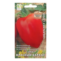 Семена Томат "Красный бархат", 15 шт.