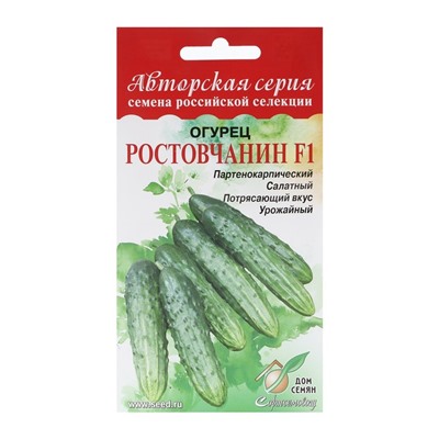 Семена Огурец "Ростовчанин",  F1, 8 шт