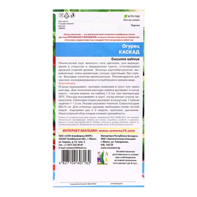 Семена Огурец "Каскад", 12 шт