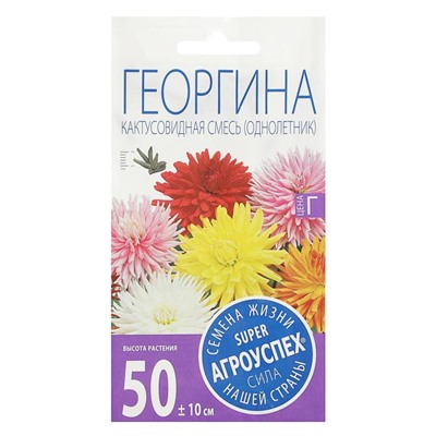 Семена цветов Георгина Кактусовидная смесь, О, 0,2 г