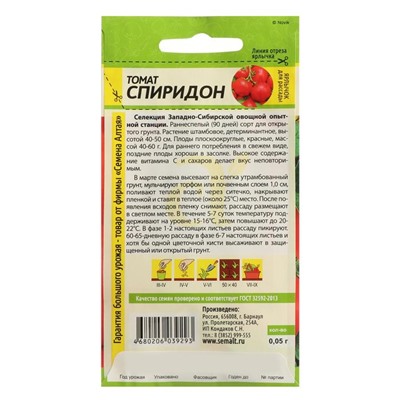 Семена Томат "Спиридон", Сем. Алт, ц/п, 0,05 г