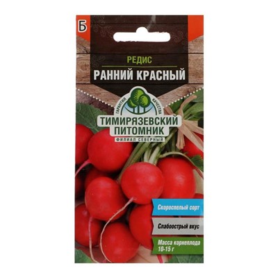 Семена Редис Ранний, красный, 3 г