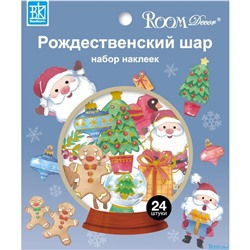 Акция! Стикер ПВХ  12,5*15 см Рождественский шар Room Decor (1/1)