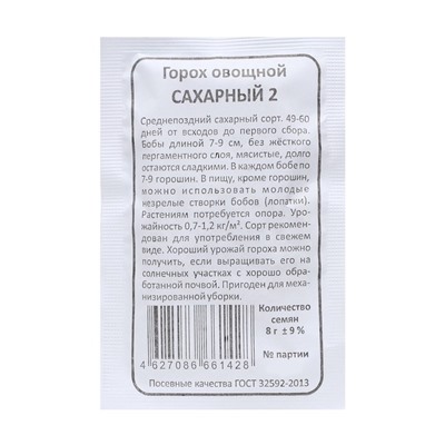 Семена Горох "Сахарный 2", б/п, 8 г