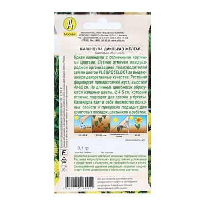 Семена Цветов Календула "Дикобраз", желтая, 0,1 г