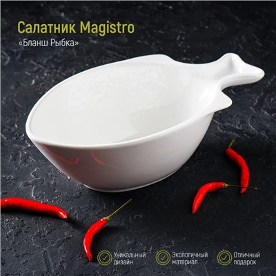 Салатник фарфоровый Magistro «Рыбка», d=25 см, цвет белый