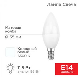 Лампа светодиодная E14 11,5 Вт 6500 K свеча 1093 лм холодный свет Rexant (1/100)