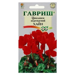 Семена цветов Цикламен "Хайн", персидский, 3 шт.