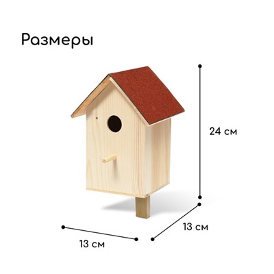 Скворечник «Теремок», 13 × 13 × 24 см