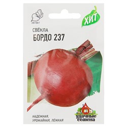 Семена Свекла "Бордо 237", 2 г  серия ХИТ х3