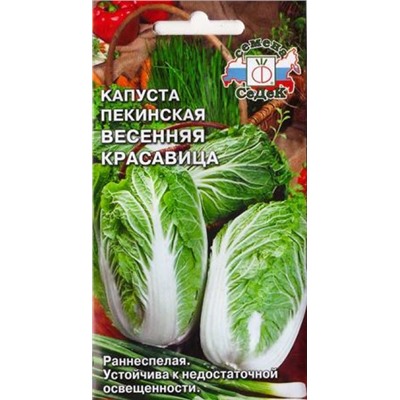 Капуста пекинская Весенняя Красавица (Код: 68348)