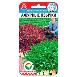 Капуста японская Ажурные язычки (Код: 91326)