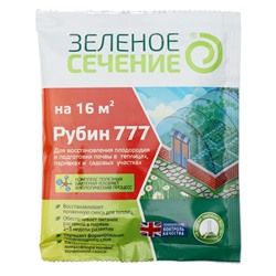 Средство для восстановления плодородия почвы "Рубин 777", Зеленое сечение, 50 г