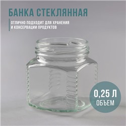 Банка стеклянная, 250 мл, ТО-66 мм