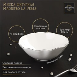 Миска фарфоровая фигурная Magistro La Perle, 650 мл, d=17,5 см, цвет белый