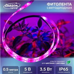 Фитолента светодиодная Luazon, 5 В, SMD5050, 0.5 м, IP65, 3.5 Вт, 60 LED/м, дим., USB