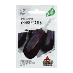 Семена баклажанов "Универсал 6" Гавриш среднеспелые, без горечи, компактные