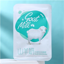 Тканевая маска для лица с экстрактом козьего молока, увлажняющая