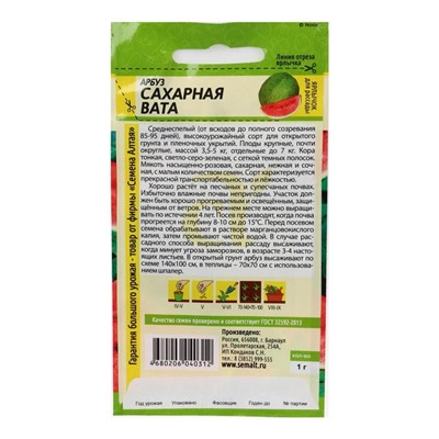 Семена Арбуз "Сахарная Вата", 1 г