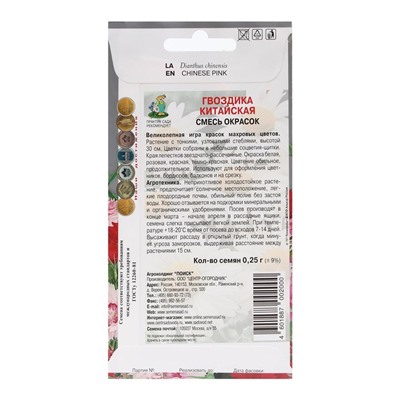 Семена цветов Гвоздика "Китайская Смесь окрасок" 0,25 г