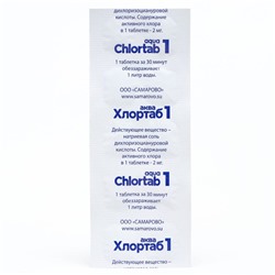 Дезинфицирующее средство для обеззараживания питьевой воды Хлортаб-Аква, 1 блистер 10 таблеток
