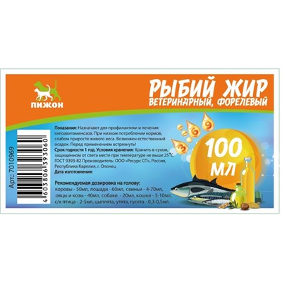 УЦЕНКА Рыбий жир "Пижон" ветеринарный, форелевый, 100 мл (до 20.04.24)