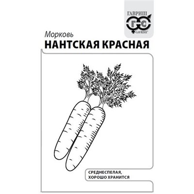 Морковь Нантская красная ч/б (Код: 91824)