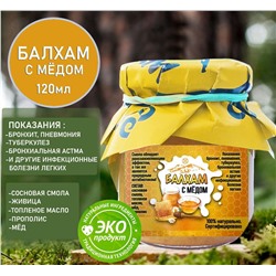 Балхам натуральное противовирусное средство с мёдом 120мл.Домбай