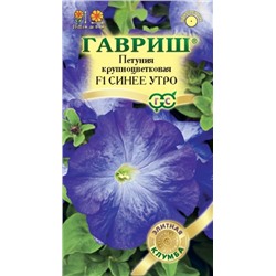 Петуния Синее Утро F1 (Код: 74219)