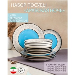 Набор посуды "Арабская ночь", керамика, синий, 12 штук: тарелки 25 см, 20 см, 19 см, Иран