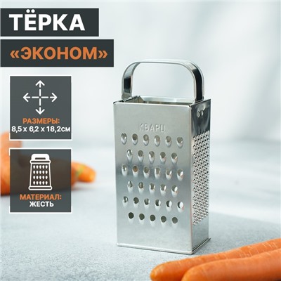 Тёрка Доляна «Эконом», 4 грани, 8,5×6,2×18,2 см