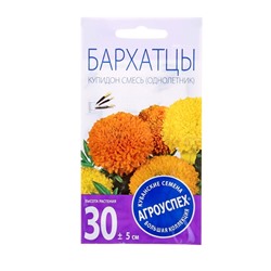 Семена цветов Бархатцы Купидон хризантемовидные, смесь, О, 0,3г