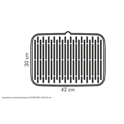 Сушилка Tescoma Clean kit, силиконовая, 42x30 см