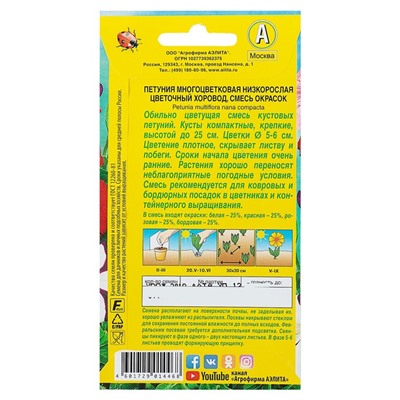 Семена  цветов Петуния "Цветочный хоровод", смесь окрасок, О, 0,1 г