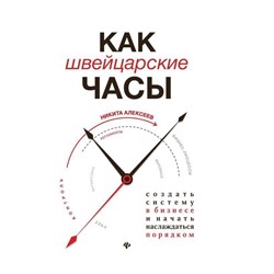 Уценка. Как швейцарские часы: создать систему в бизнесе