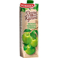 Яблочный сок прямого отжима «Дары Кубани» 1л