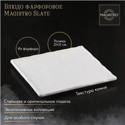 Блюдо фарфоровое для подачи Magistro Slate, 21×21 см, цвет белый