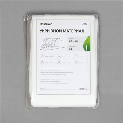 Материал укрывной, 5 × 2,1 м, плотность 60 г/м², с УФ-стабилизатором, белый, Greengo, Эконом 20%