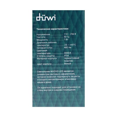 Светильник Duwi Nuovo LED, 7 Вт, 3000 K, IP54, архитектурный, широкий луч, белый