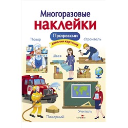 Книжка с многоразовыми наклейками 8 стр. Стрекоза