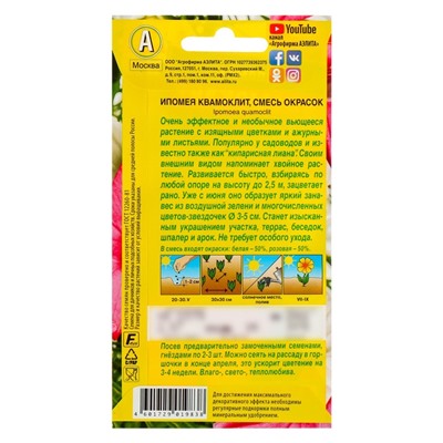 Семена цветов Ипомея "Квамоклит", смесь окрасок, О, 0,5 г