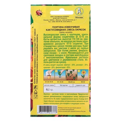 Семена  цветов Георгина "Кактусовидная", смесь окрасок, О, 0,2 г