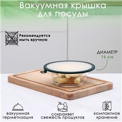 Вакуумная крышка для посуды, d=16 см, цвет зелёный