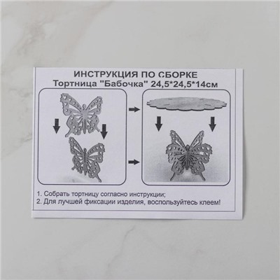Подставка для торта «Бабочка», 24,5×24,5×14 см