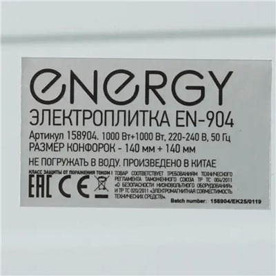 Электроплита двухконфорочная 2 кВт спираль 2*140 мм белый EN-904 Energy (1/4)