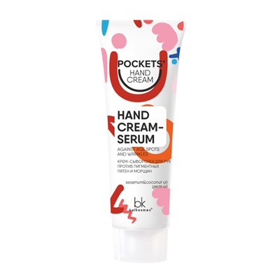 Pockets’ Hand Cream Крем-сыворотка для рук против пигментных пятен и морщин 30 г
