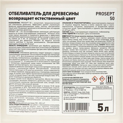 Отбеливатель для древесины Prosept 50, концентрат, 5 л